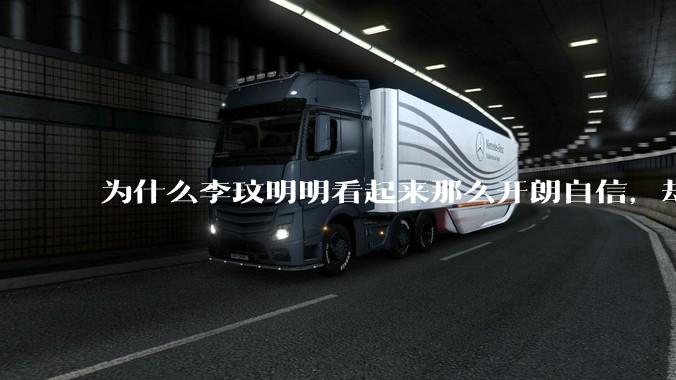 为什么李玟明明看起来那么开朗自信,却罹患抑郁症?